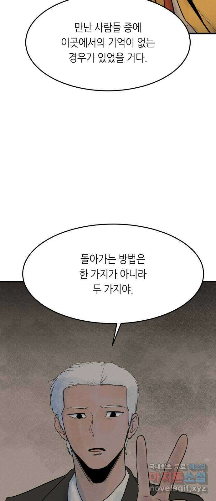 오직, 밝은 미래 73화 : 복수 48