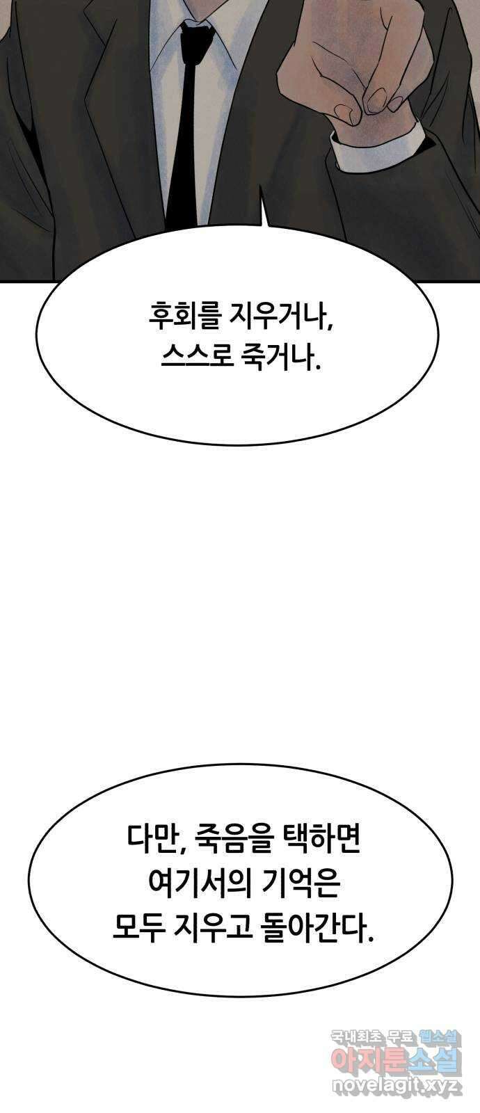 오직, 밝은 미래 73화 : 복수 49