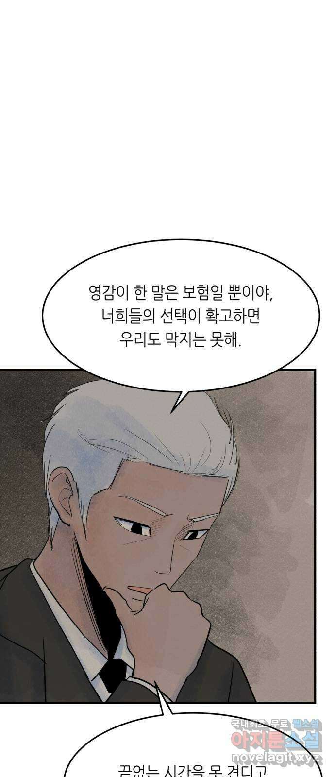 오직, 밝은 미래 73화 : 복수 50
