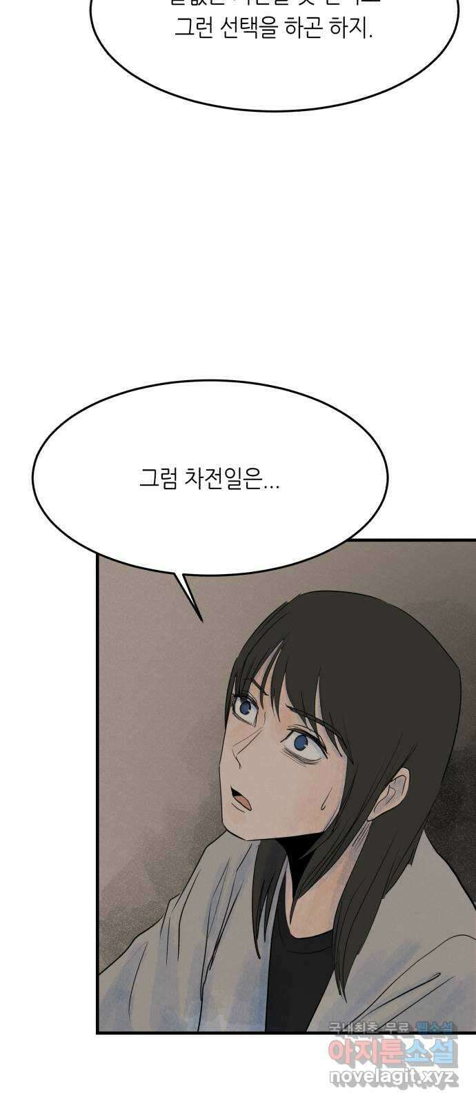 오직, 밝은 미래 73화 : 복수 51