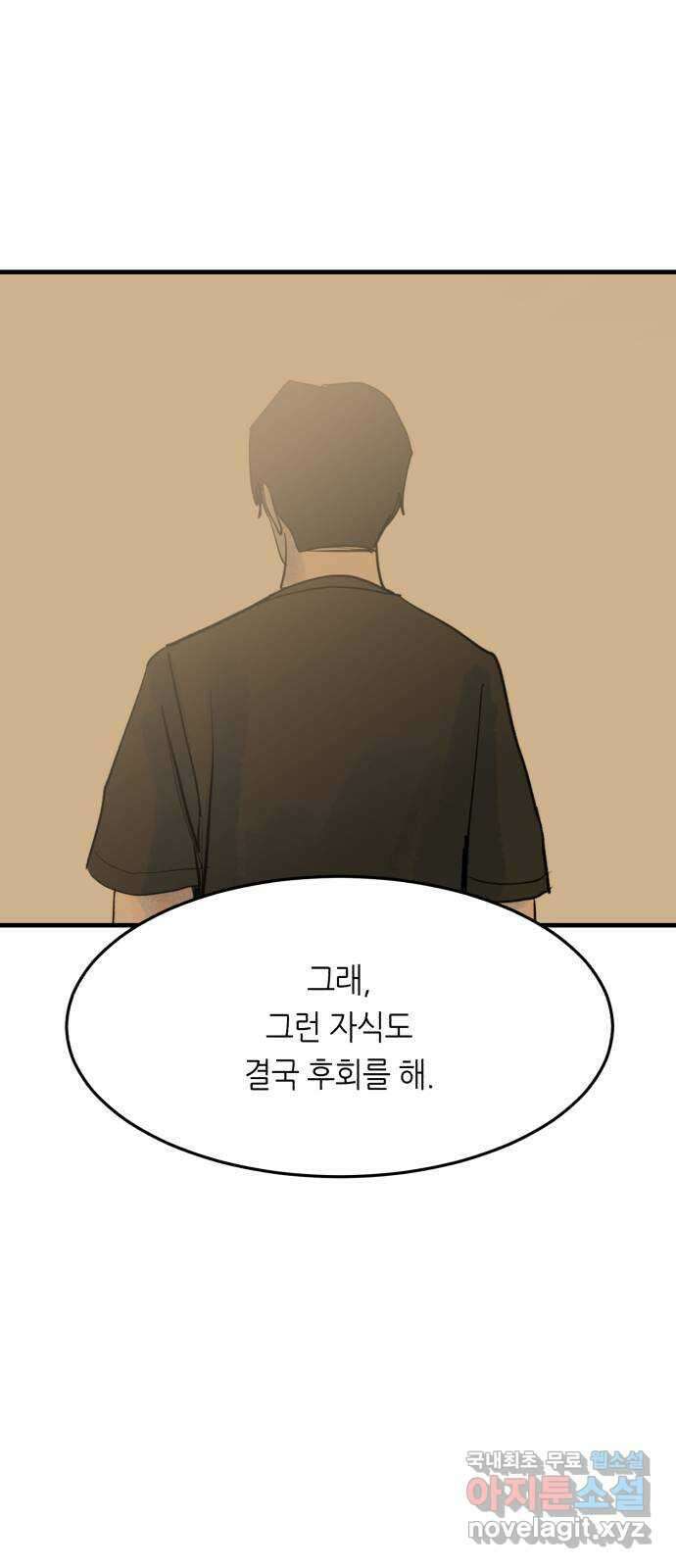오직, 밝은 미래 73화 : 복수 52
