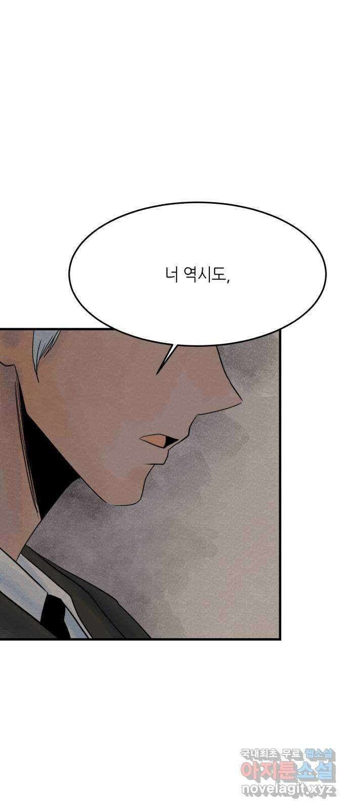 오직, 밝은 미래 73화 : 복수 53
