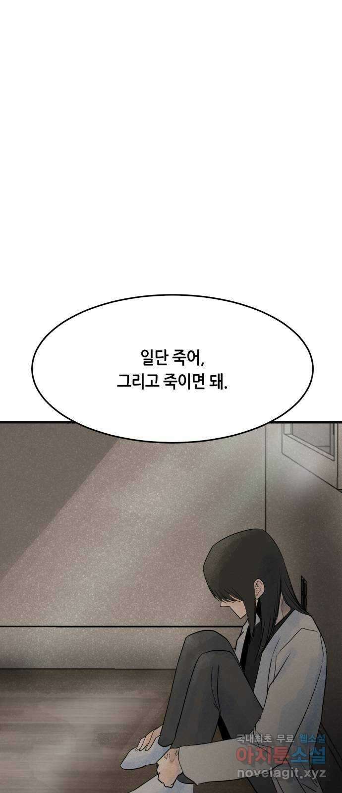 오직, 밝은 미래 73화 : 복수 56