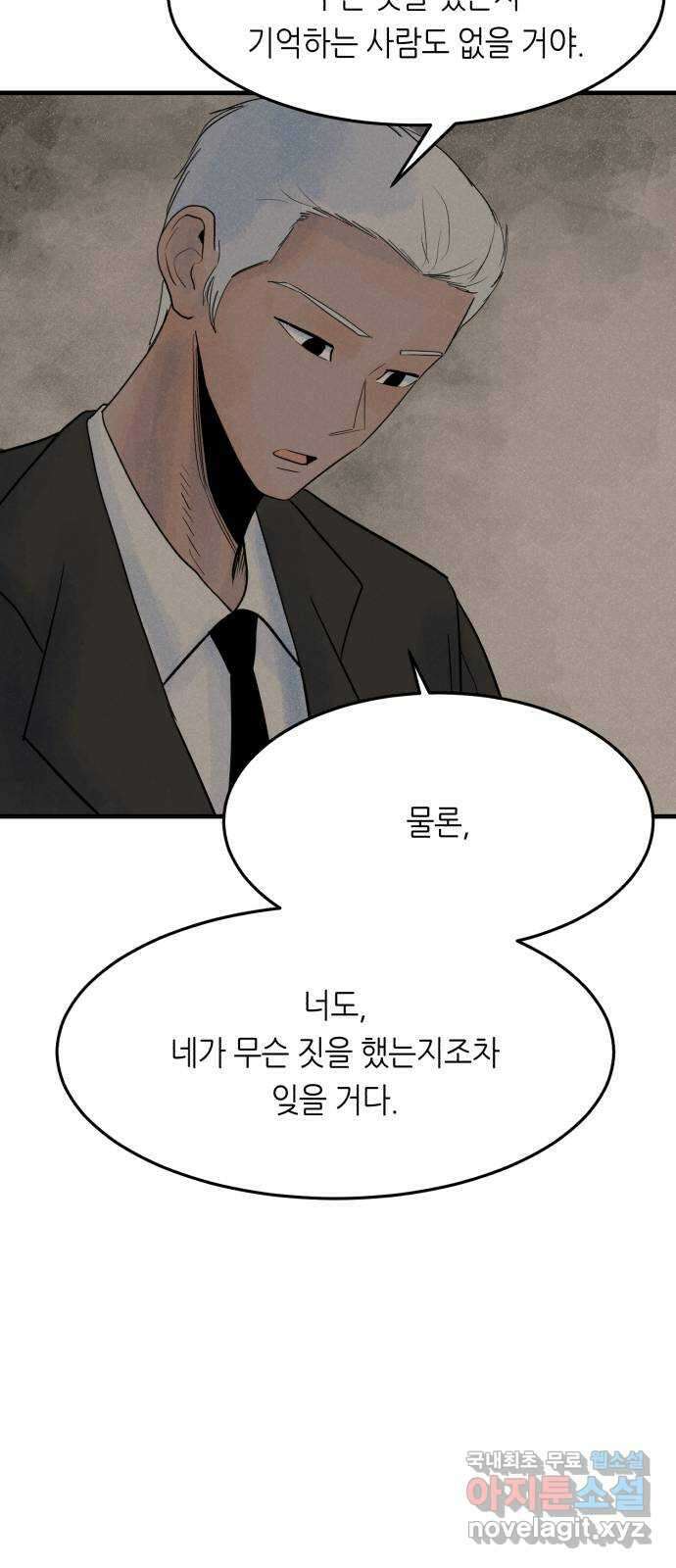 오직, 밝은 미래 73화 : 복수 58