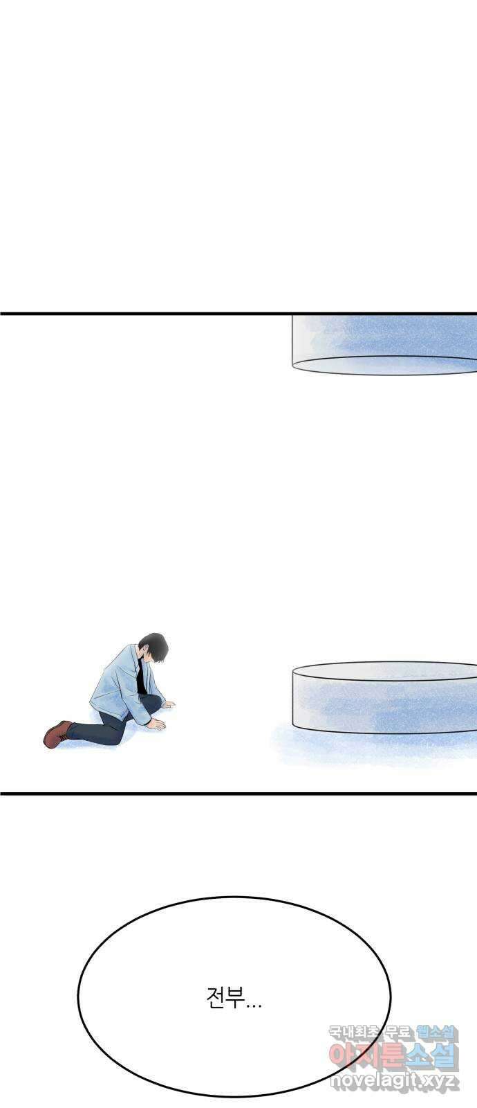 오직, 밝은 미래 73화 : 복수 61