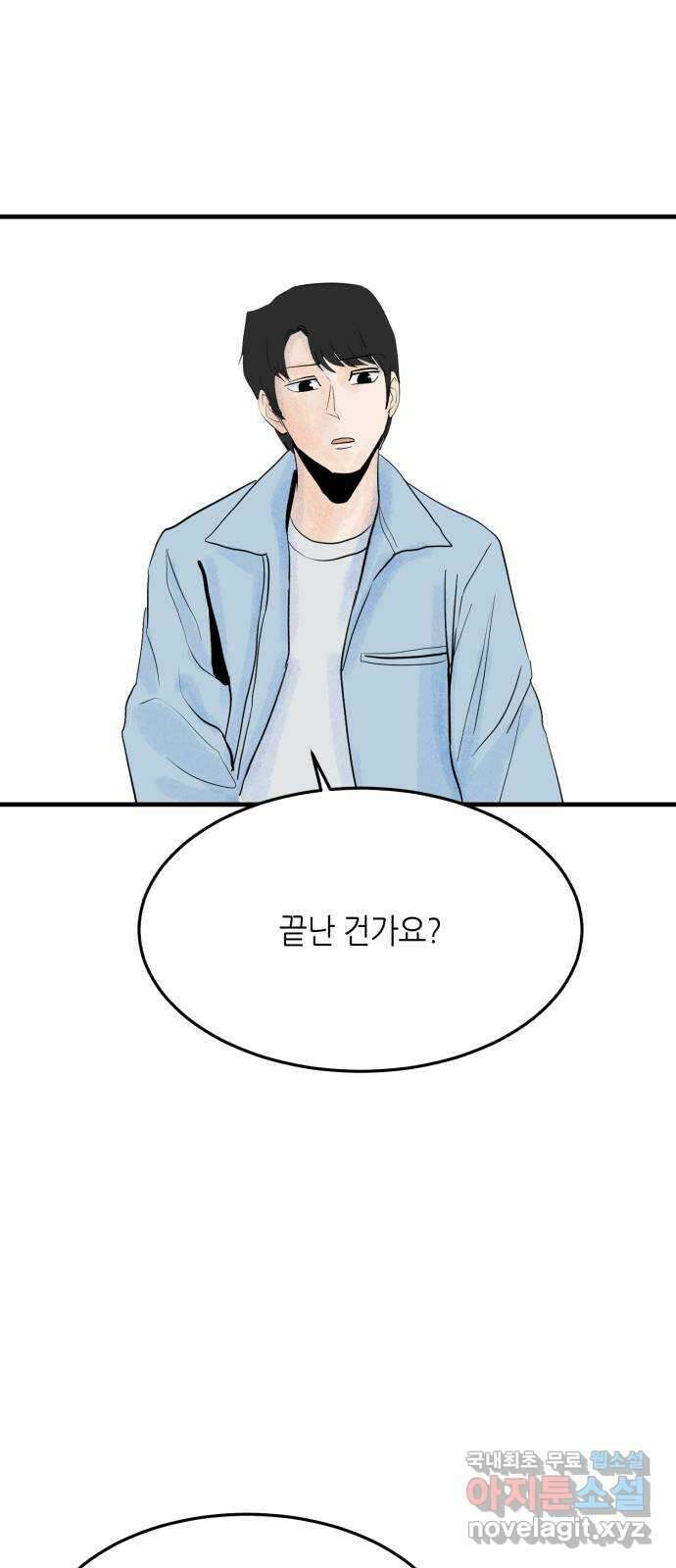 오직, 밝은 미래 73화 : 복수 62