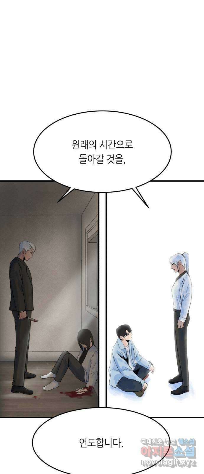 오직, 밝은 미래 73화 : 복수 68