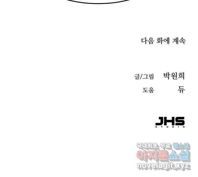 오직, 밝은 미래 73화 : 복수 69