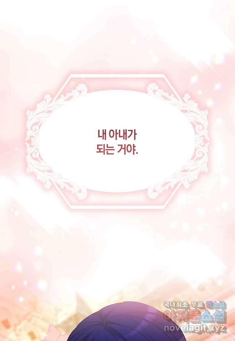 도망쳤더니 결혼을 하게 됐습니다 4화 1