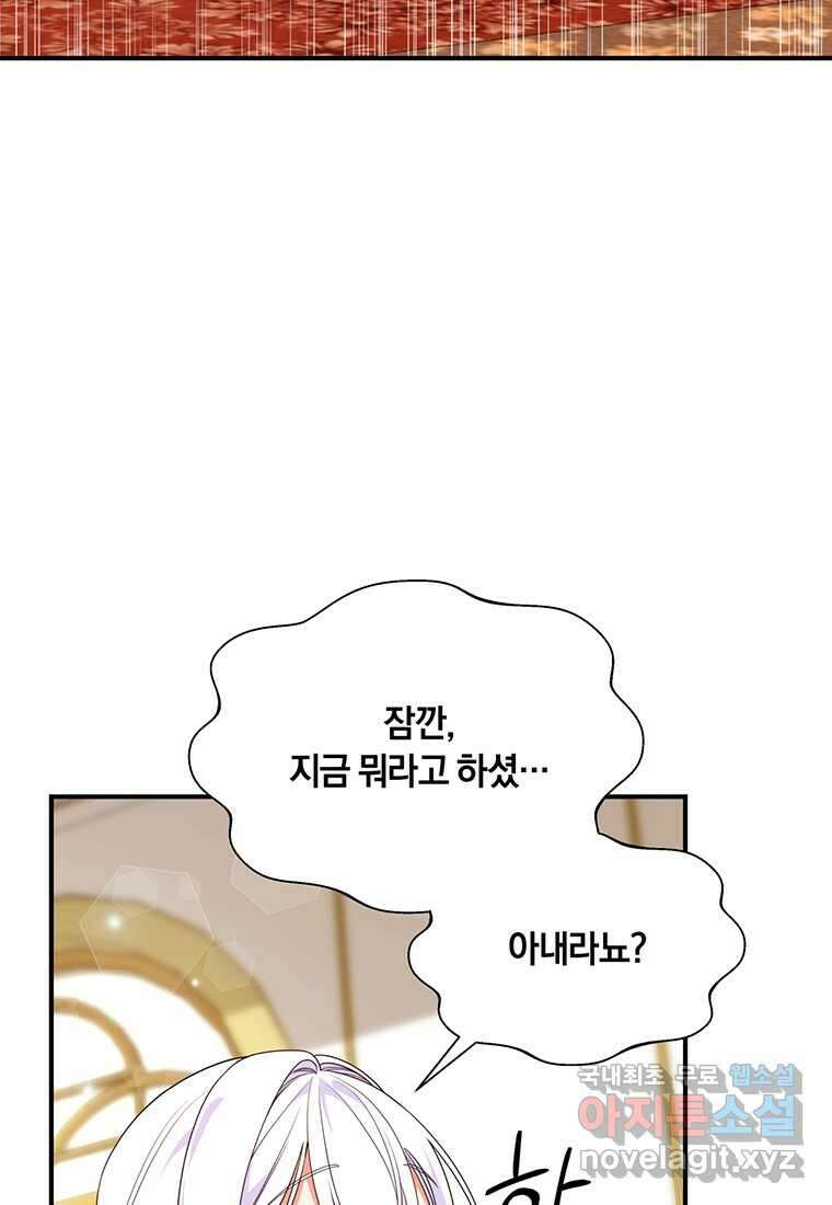 도망쳤더니 결혼을 하게 됐습니다 4화 6