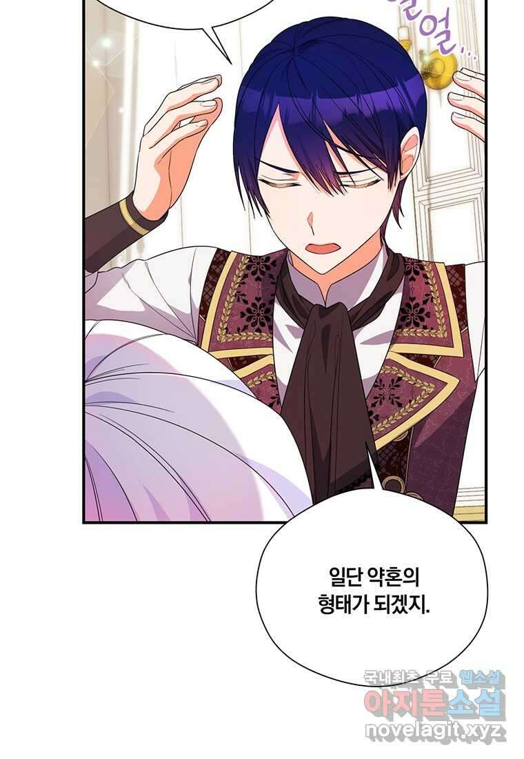 도망쳤더니 결혼을 하게 됐습니다 4화 8