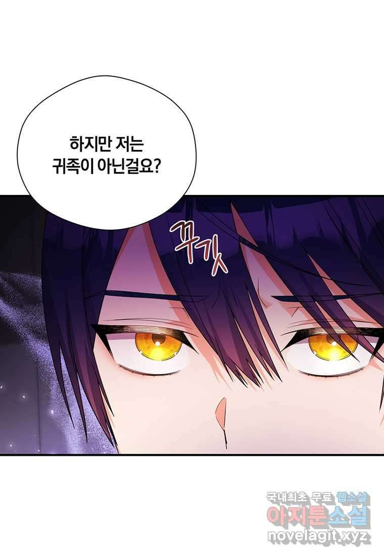 도망쳤더니 결혼을 하게 됐습니다 4화 9