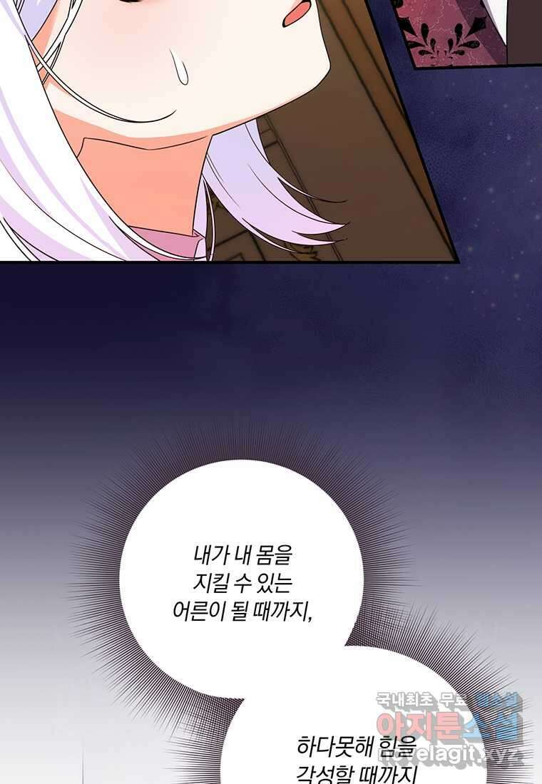 도망쳤더니 결혼을 하게 됐습니다 4화 15