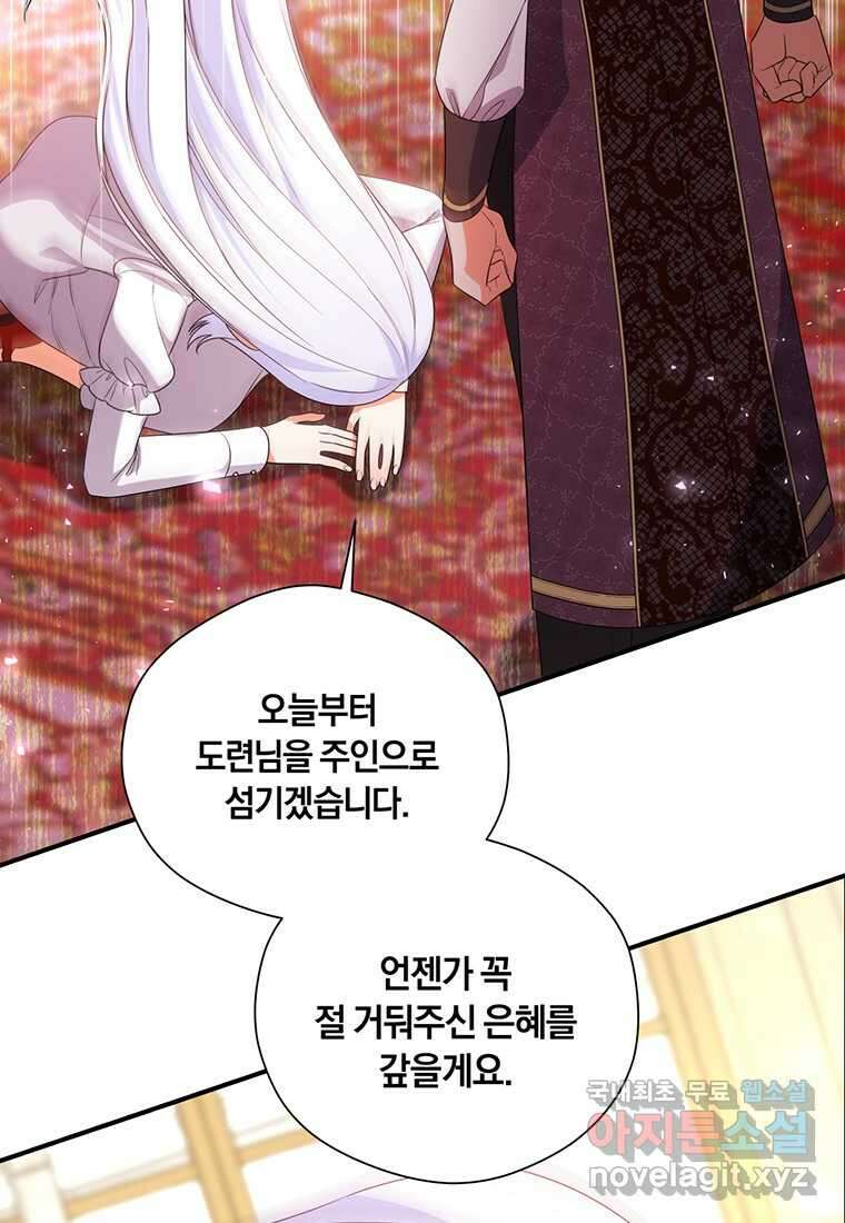 도망쳤더니 결혼을 하게 됐습니다 4화 18