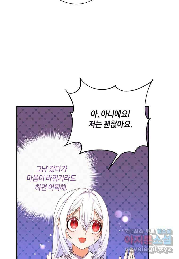 도망쳤더니 결혼을 하게 됐습니다 4화 23