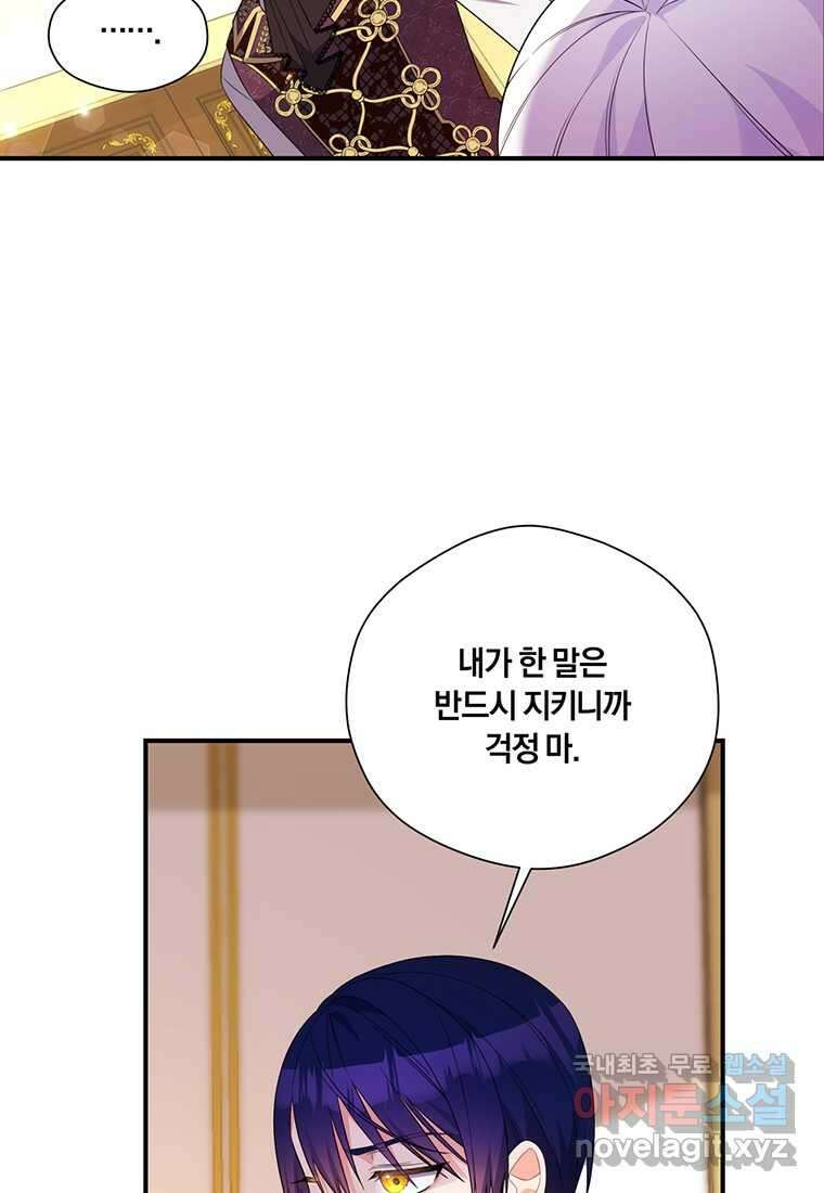 도망쳤더니 결혼을 하게 됐습니다 4화 25
