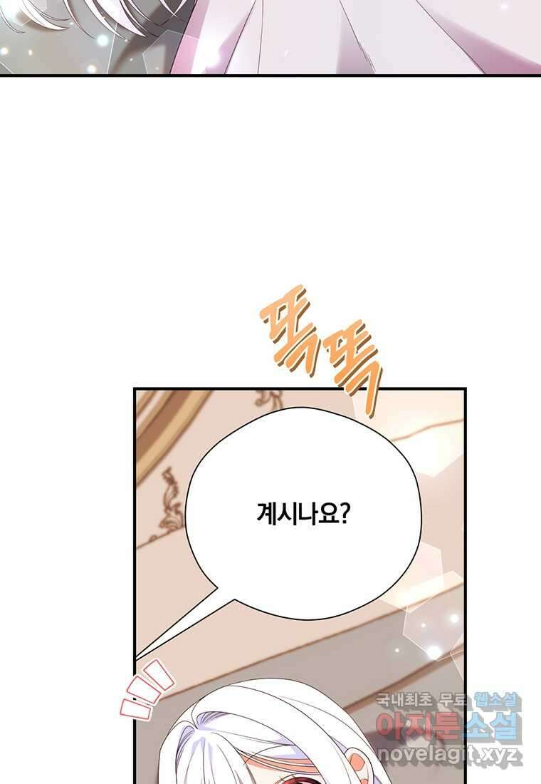 도망쳤더니 결혼을 하게 됐습니다 4화 32