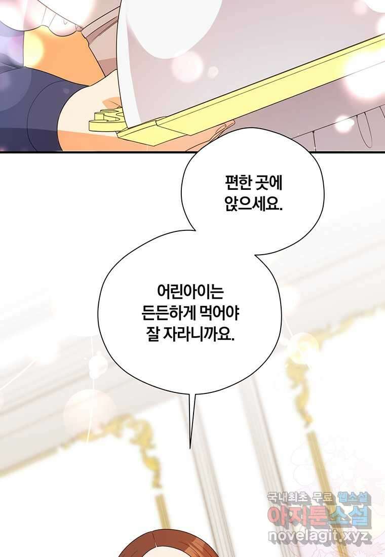 도망쳤더니 결혼을 하게 됐습니다 4화 40