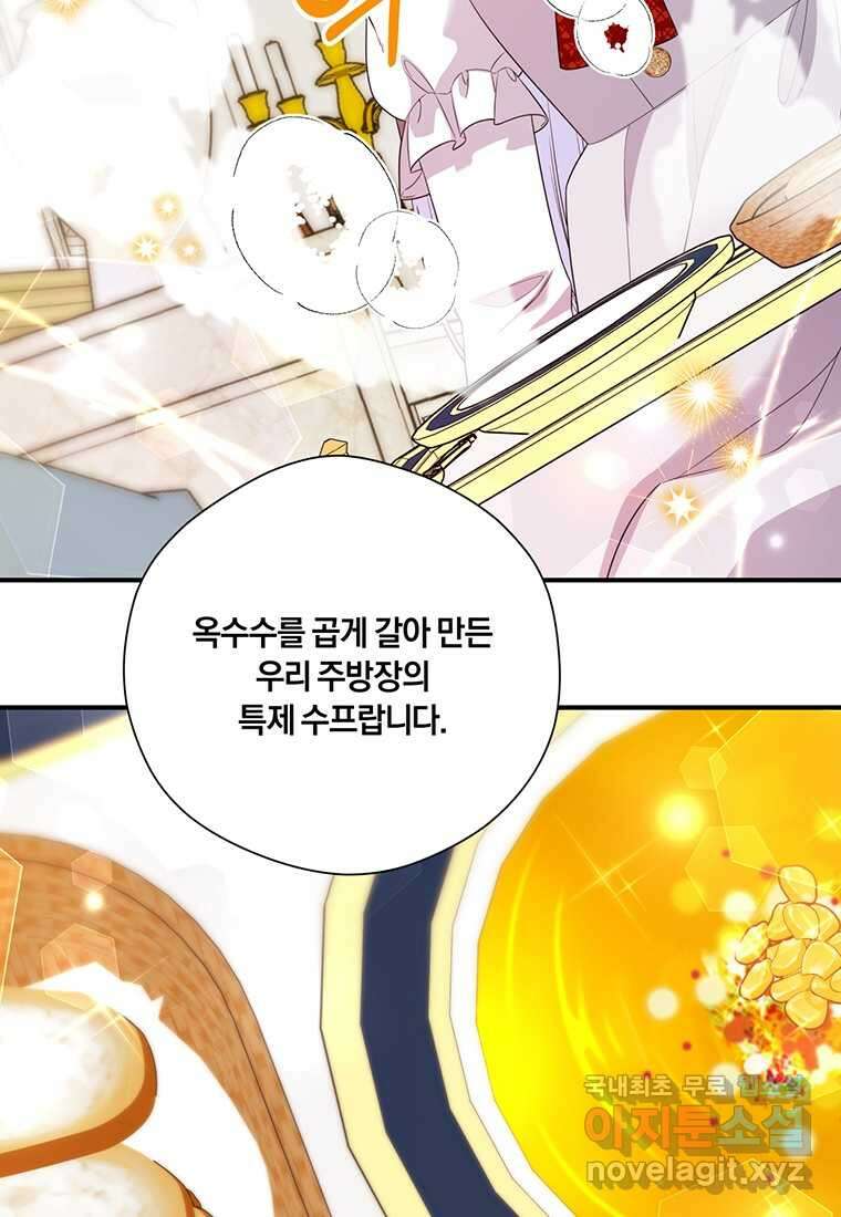 도망쳤더니 결혼을 하게 됐습니다 4화 46