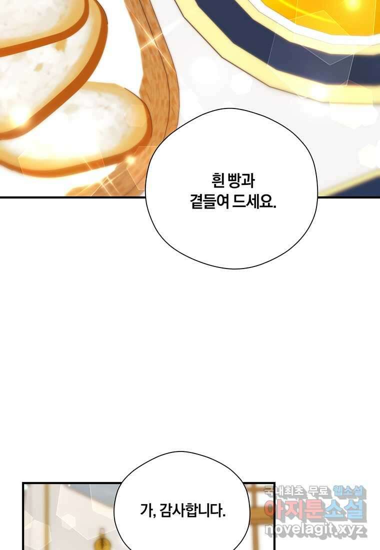 도망쳤더니 결혼을 하게 됐습니다 4화 47