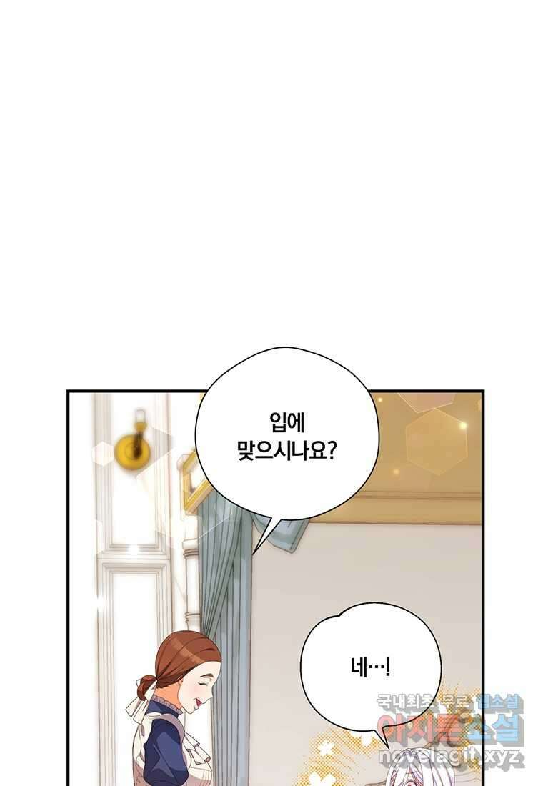 도망쳤더니 결혼을 하게 됐습니다 4화 51