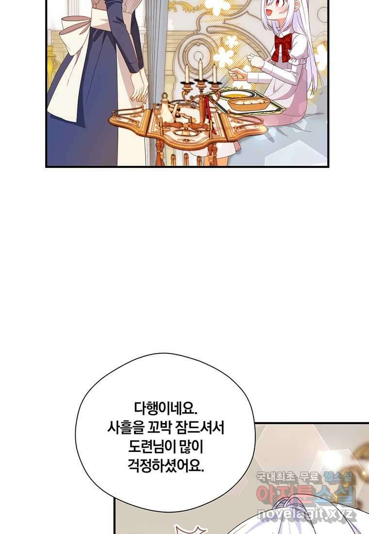 도망쳤더니 결혼을 하게 됐습니다 4화 52
