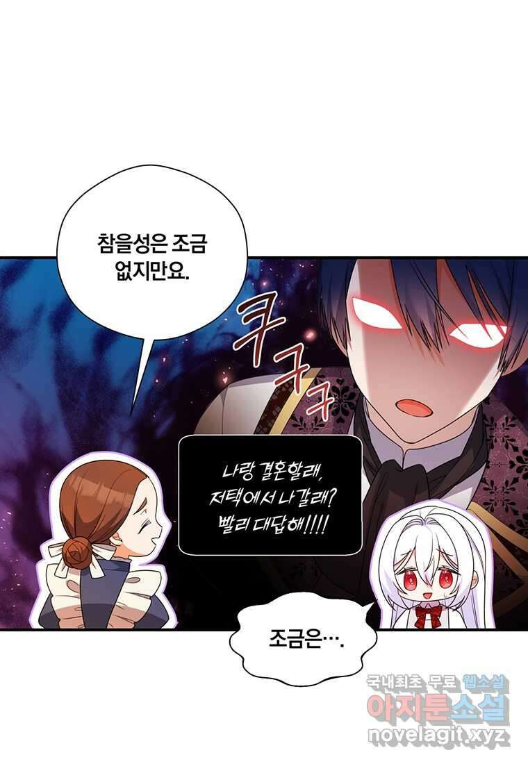 도망쳤더니 결혼을 하게 됐습니다 4화 55