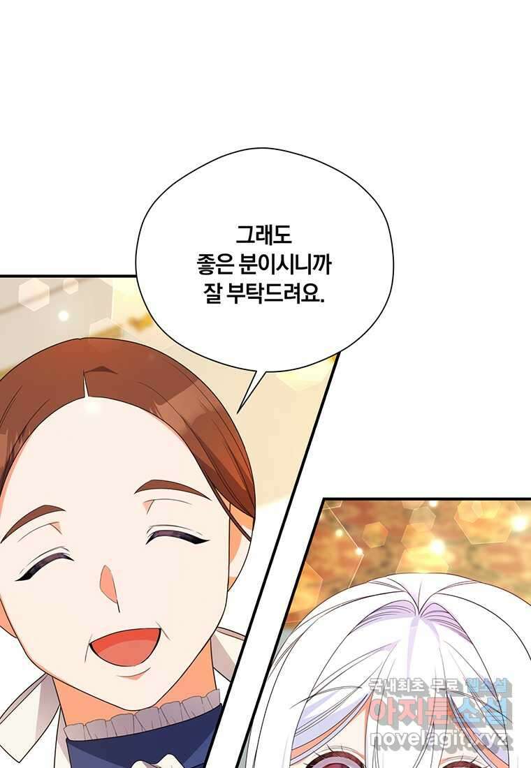 도망쳤더니 결혼을 하게 됐습니다 4화 56