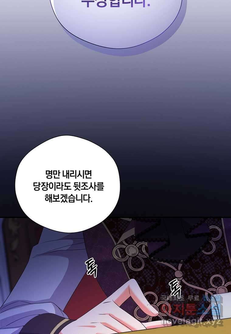 도망쳤더니 결혼을 하게 됐습니다 4화 60