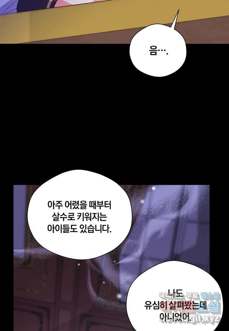 도망쳤더니 결혼을 하게 됐습니다 4화 61