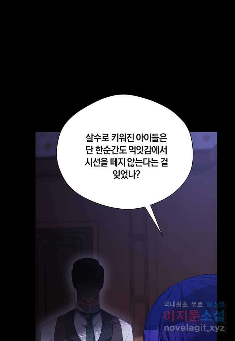 도망쳤더니 결혼을 하게 됐습니다 4화 64