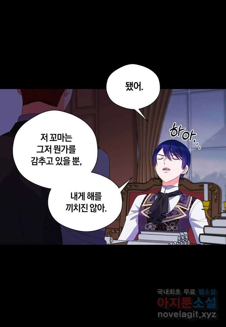 도망쳤더니 결혼을 하게 됐습니다 4화 67