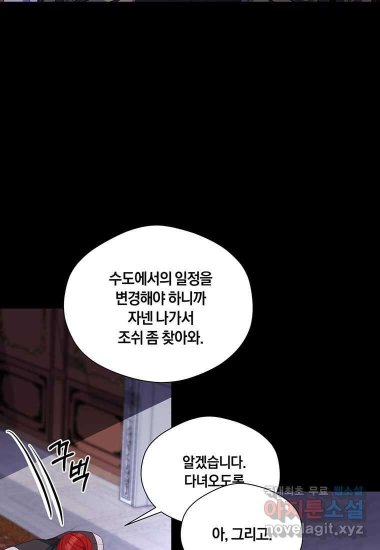도망쳤더니 결혼을 하게 됐습니다 4화 69