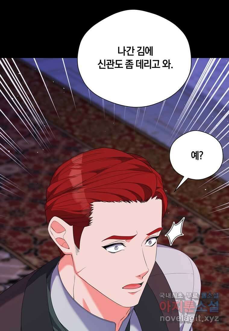 도망쳤더니 결혼을 하게 됐습니다 4화 71
