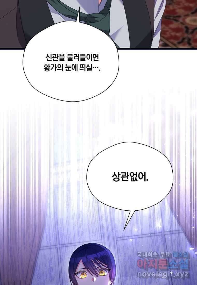도망쳤더니 결혼을 하게 됐습니다 4화 72