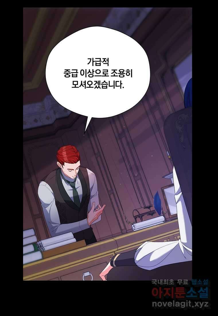 도망쳤더니 결혼을 하게 됐습니다 4화 74