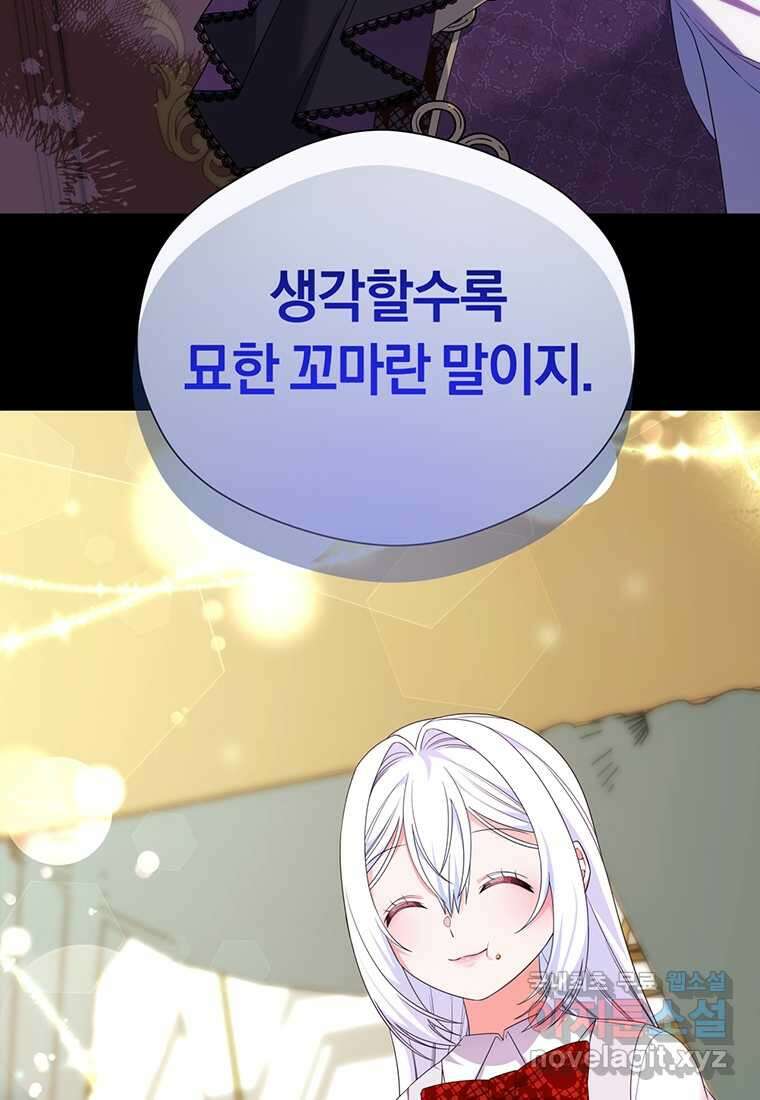 도망쳤더니 결혼을 하게 됐습니다 4화 79