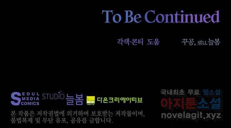 도망쳤더니 결혼을 하게 됐습니다 4화 81