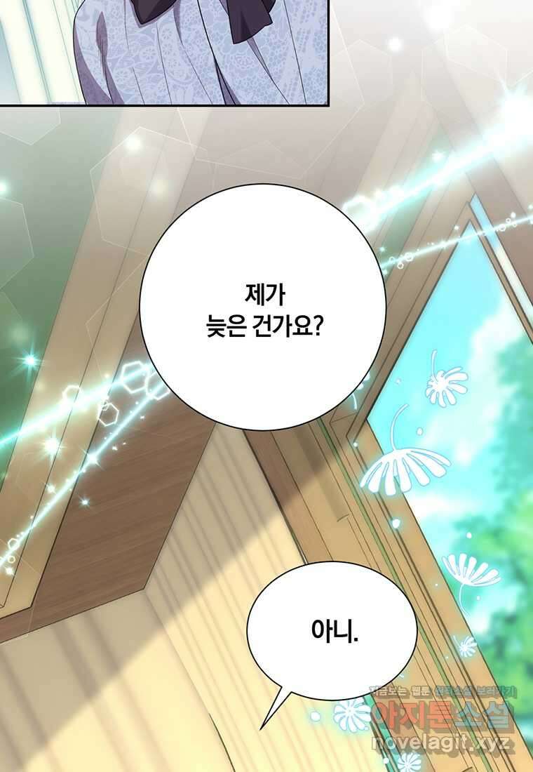 도망쳤더니 결혼을 하게 됐습니다 8화 5