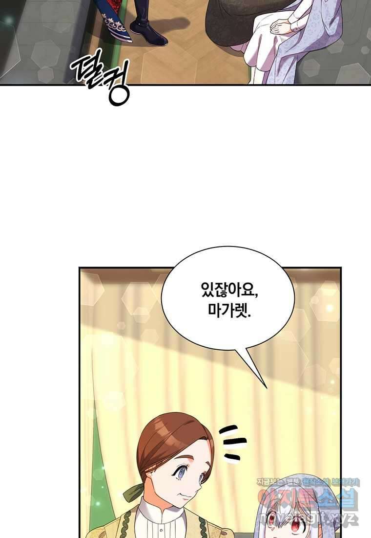 도망쳤더니 결혼을 하게 됐습니다 8화 9