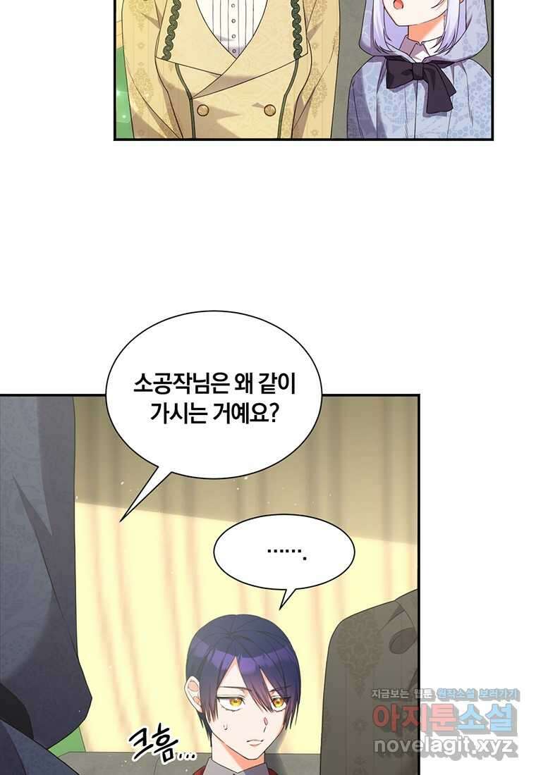 도망쳤더니 결혼을 하게 됐습니다 8화 10