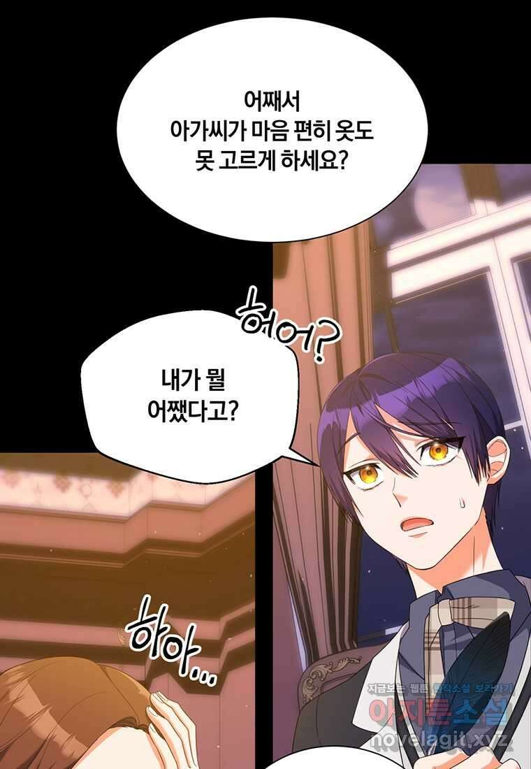 도망쳤더니 결혼을 하게 됐습니다 8화 16