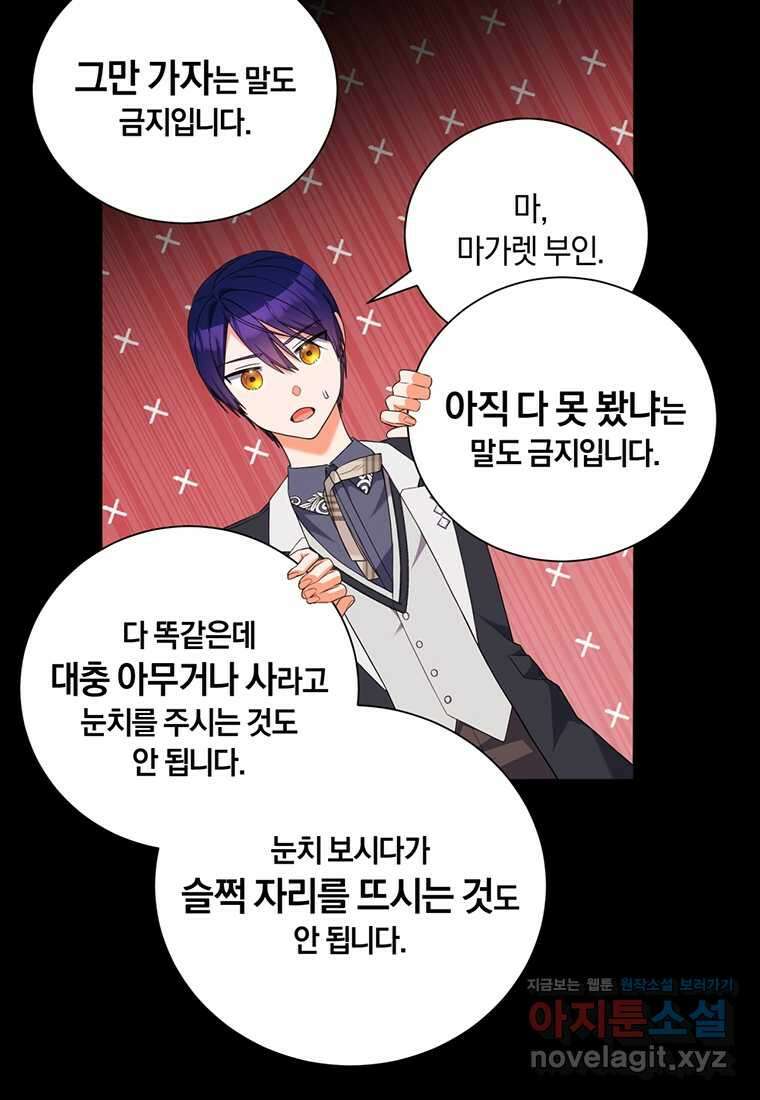 도망쳤더니 결혼을 하게 됐습니다 8화 18