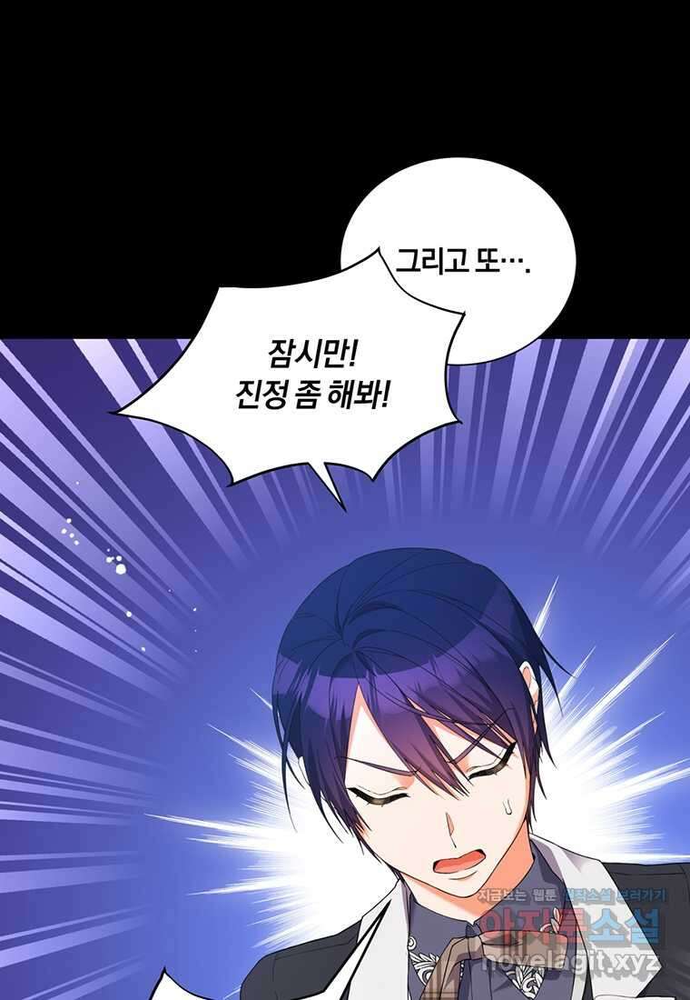 도망쳤더니 결혼을 하게 됐습니다 8화 19