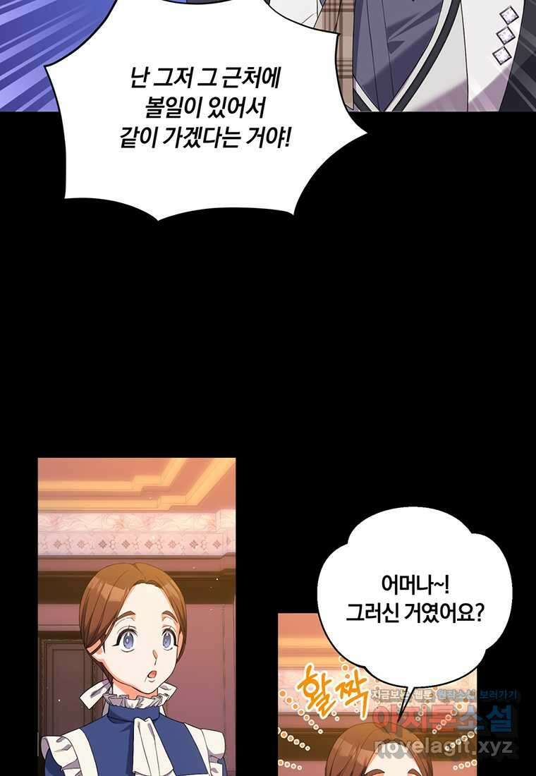 도망쳤더니 결혼을 하게 됐습니다 8화 20