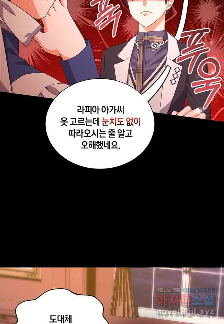 도망쳤더니 결혼을 하게 됐습니다 8화 22