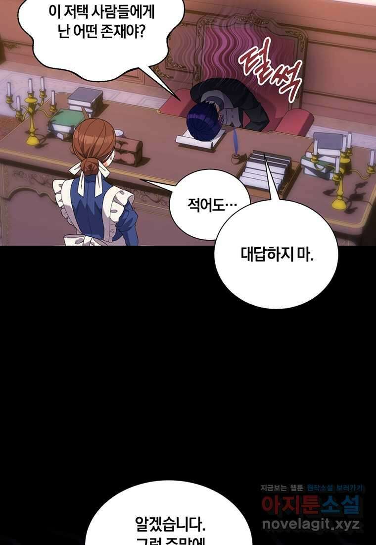 도망쳤더니 결혼을 하게 됐습니다 8화 23