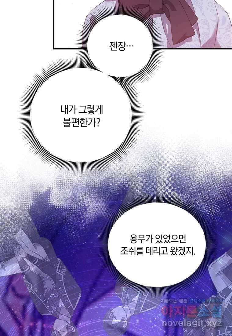 도망쳤더니 결혼을 하게 됐습니다 8화 28