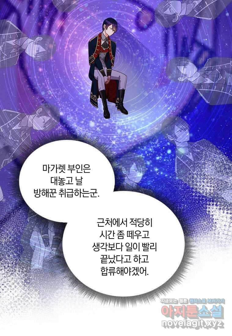 도망쳤더니 결혼을 하게 됐습니다 8화 29