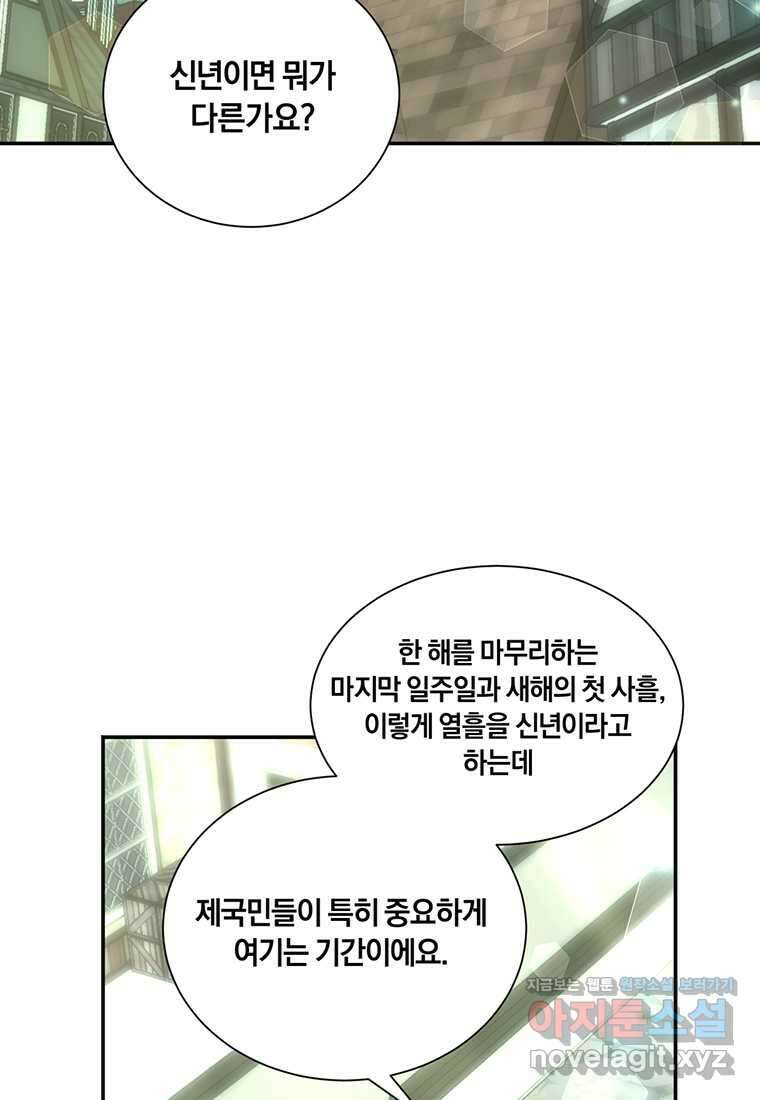 도망쳤더니 결혼을 하게 됐습니다 8화 33
